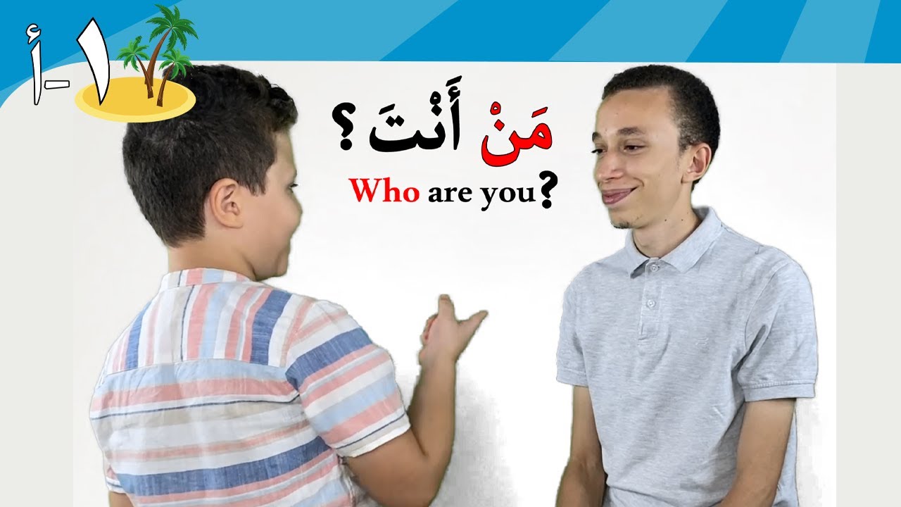 مَنْ (أَنْتَ_ هَذَا)؟  (12) | ؟Learn Arabic Easily | Who (you _ this)
