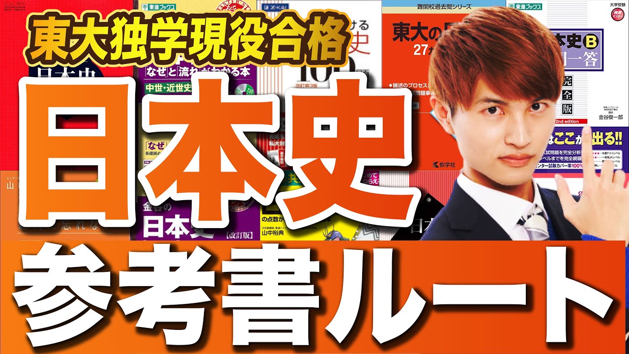 【保存版】日本史探究参考書ルート【歴史総合対応】