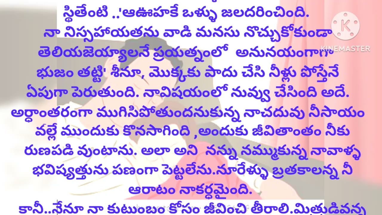 నేస్తమా మన్నించుమా    కథ part  2