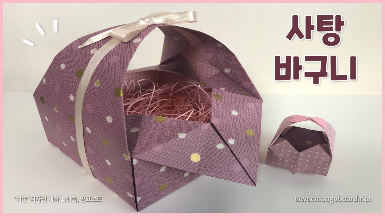 [종이접기] 화이트데이 상자접기 l 선물상자 접기 l 사탕 바구니 접기 l 하트 바구니 만들기 l White day gift box origami