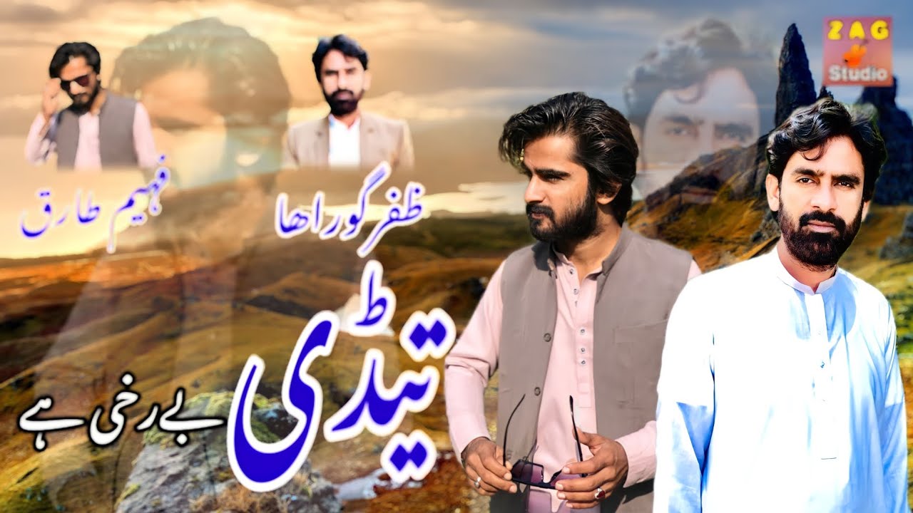 TEDI BERUKHI HA || ZAFFAR ABBAS GURAHA || FAHEEM TARIQ ||
