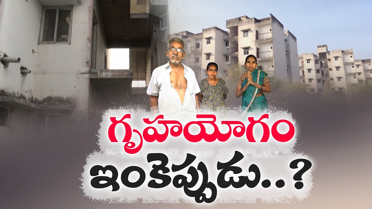 TIDCO Houses Still Incomplete | Poor Families Left Waiting