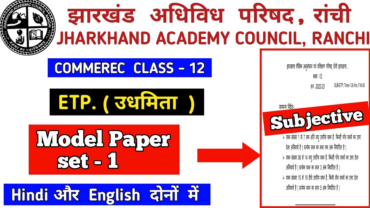 Etp Subjective class 12th model paper/Hindi & English/jac board 2023/rahul commerce academy