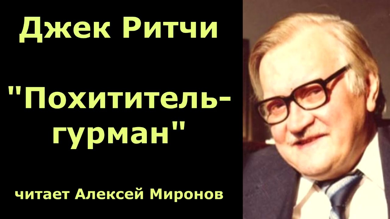 Jack Ritchie. Detective novel 