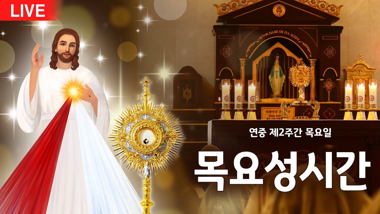 [목요성시간] 2026년 1월 22일 목요일 성시간 기도