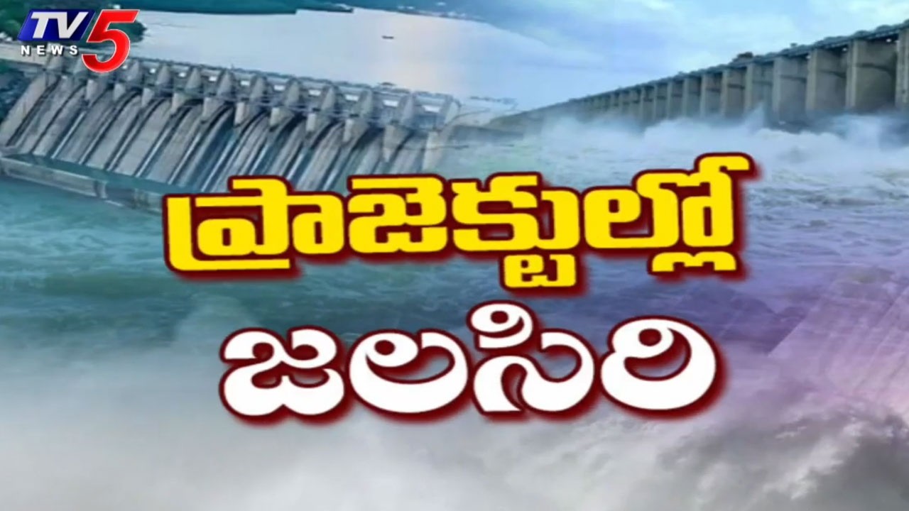 ఉప్పొంగుతున్న నదులు | Godavari, Krishna Flood Inflow Rises To Telangana Projects | TV5 News