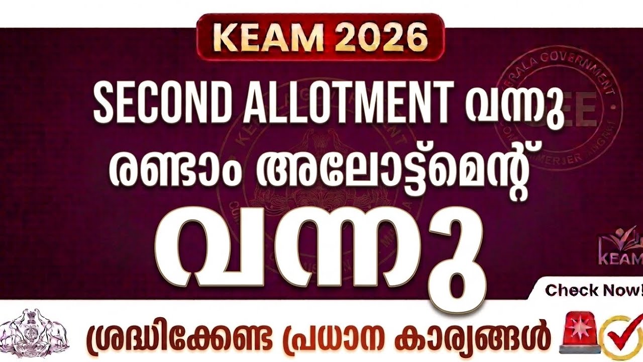 📌🚨KEAM 2026 Second Allotment is Out🔴 Detailed video ✅ Important updates📍⭕