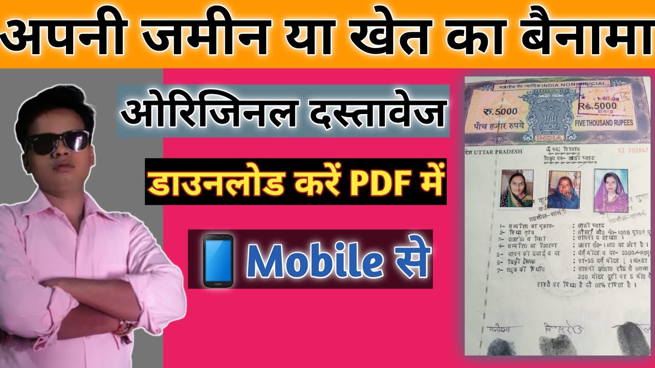 How to Download Plot Registry Online | plot registration check online |plot ka bainama kaise dekhe