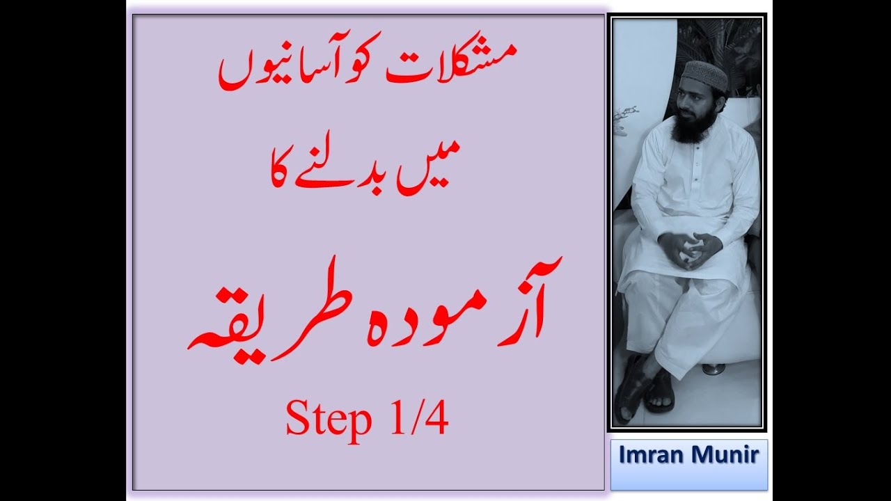 How to Handle Problems - by Imran Munir | Step 1/4