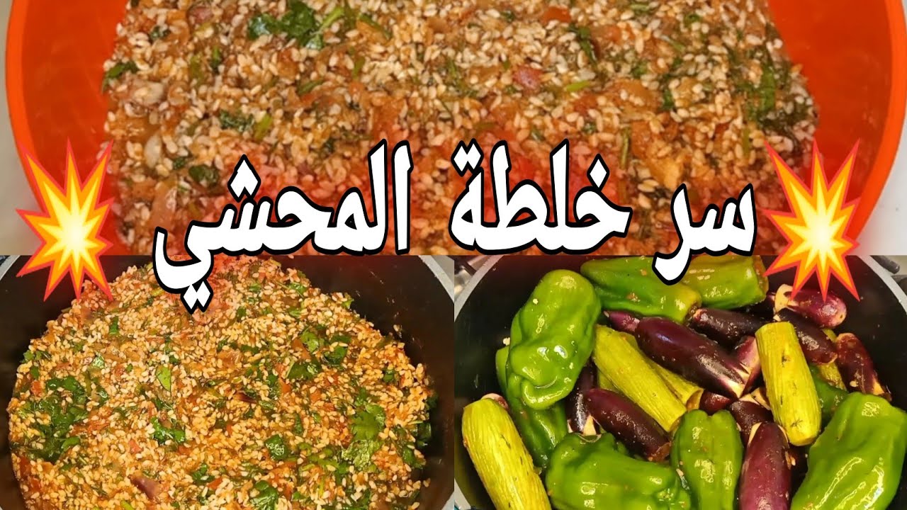 سر خلطة المحشي اللى بتوصل لاخر الشارع 🤗والتسوية الصح لجميع المحاشي 👌#المحشي #محشي #محشى