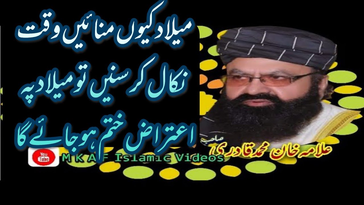 Allama Khan Muhammad Qadri |Milad-un-Nabiﷺ | Chooknanwali(Gujrat) |@KhubaibFarishta