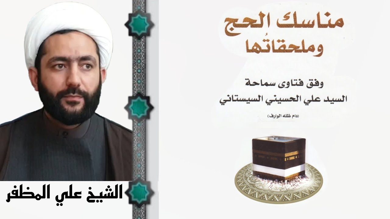 025 شرح مناسك الحج / اقسام العمرة مسألة ١٣٥-١٣٦-١٣٧-١٣٨-١٣٩-١٤٠