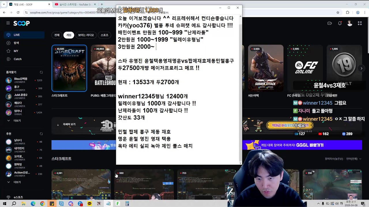 스타 유영진 윤철택용영재명운vs짭제재호제동민철홍구 두27500개빵 메이저프로리그 메프 !!