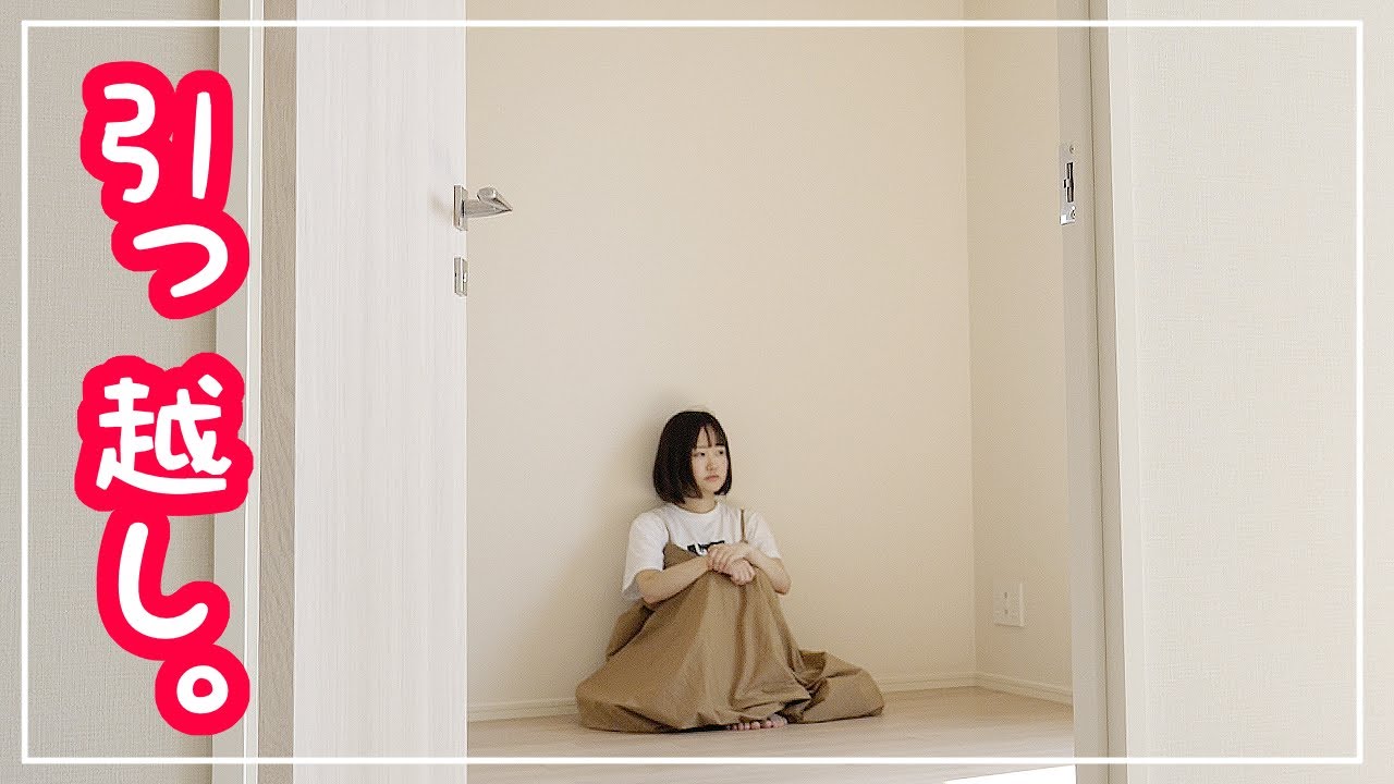 突然ですが引っ越しするので新居を紹介します【一人暮らし】