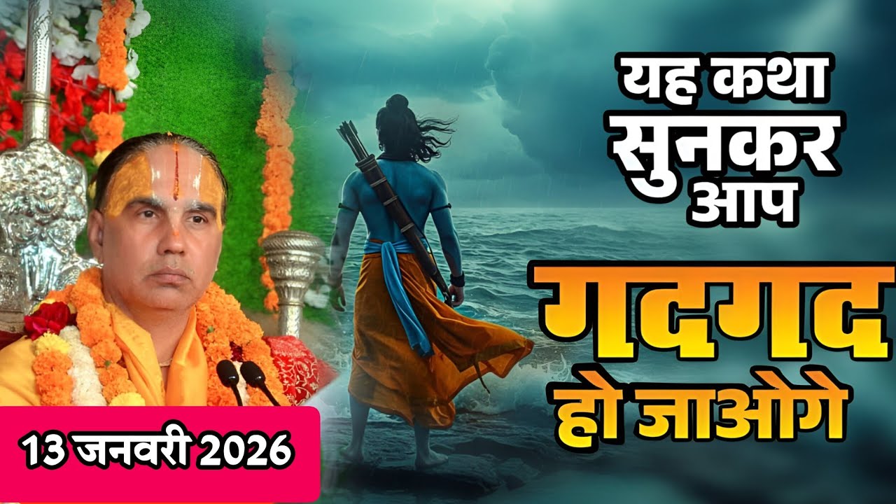 यह कथा सुनकर आप गदगद हो जाओगे