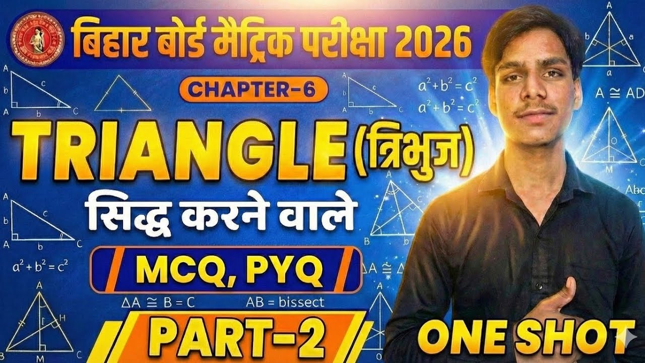 Class 10th त्रिभुज Chapter का One Shot || 10th Tribhuj Chapter -6 Bihar Board || 10th Math Triangle|