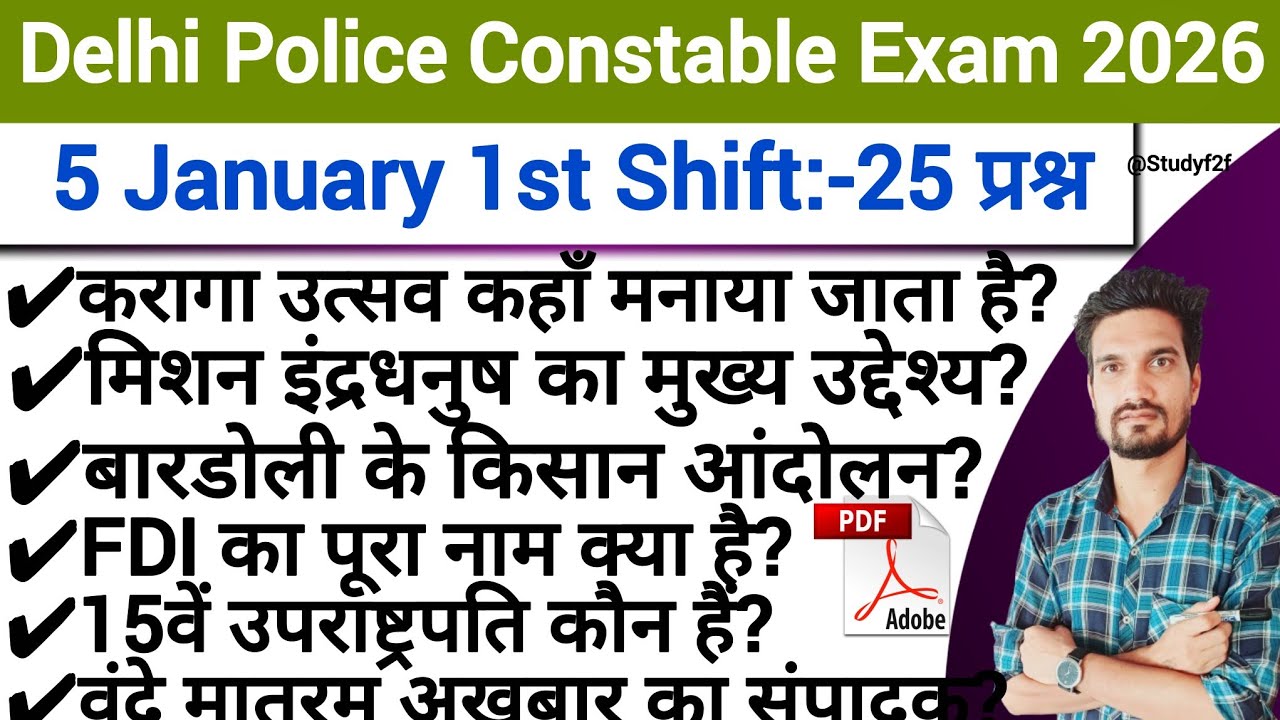 Delhi Police 5 January 1st Shift Analysis | Delhi Police 1st Shift Analysis Today | 1st shift 2026 