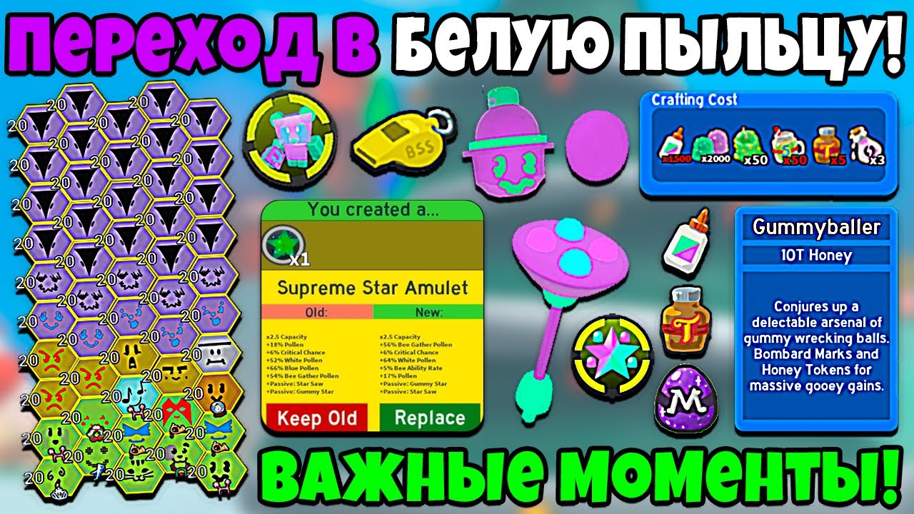 ПЕРЕХОД В БЕЛУЮ ПЫЛЬЦУ В СИМУЛЯТОРЕ ПЧЕЛОВОДА!🤍ДОШЁЛ ДО БЕЛОЙ ПЫЛЬЦЫ🐝BEE SWARM SIMULATOR WHITE HIVE