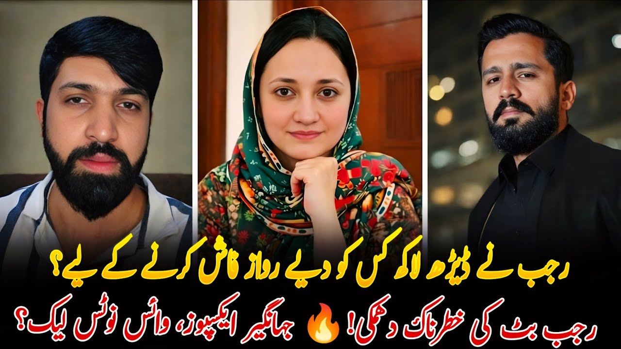 Rajab Butt Ke Last Warning ⚠️ Eman Or Aon Ko | Rajab Ke Dhamki | Jahangir Exposed Keya | Rajab Eman 