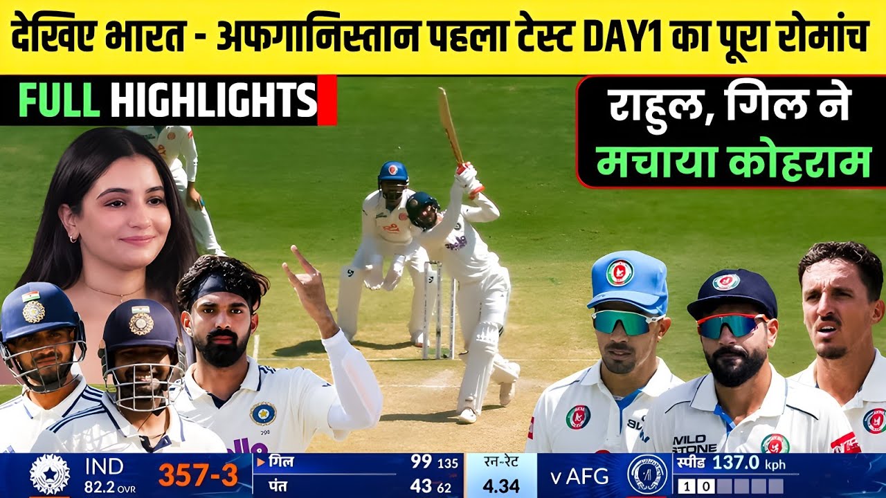 Ind vs AFG 1st Test Day 1 Full Highlights | India vs Afghanistan Ist Test Day 1 Highlights
