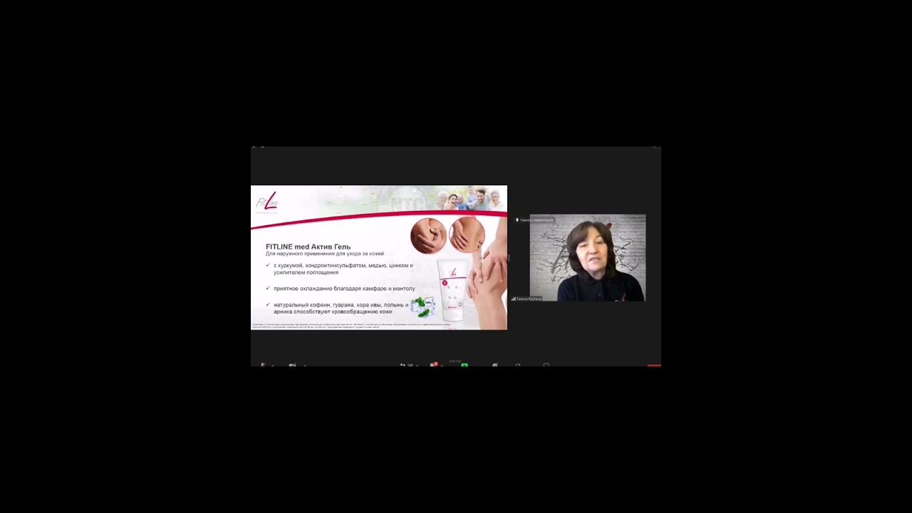 Fitline Active Gel обеспечивает местное обезболивающее и противовоспалительное действие на суставы