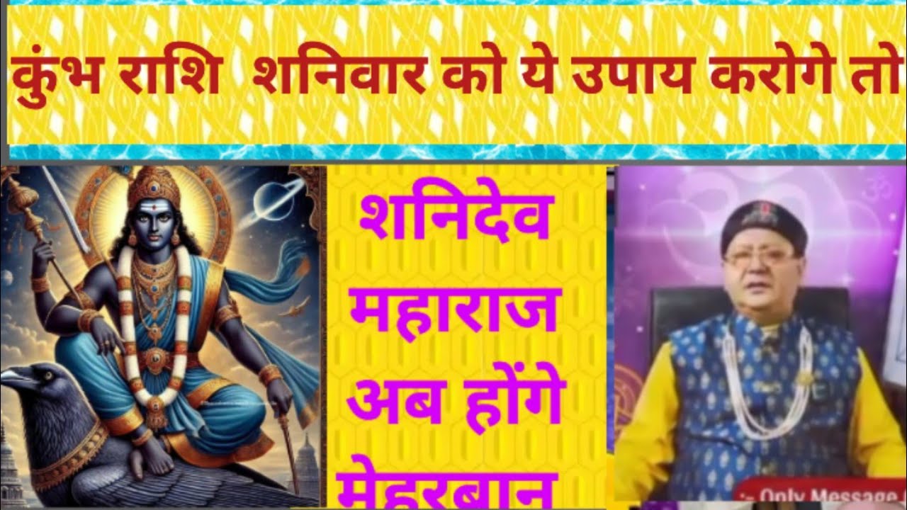 Kumbhrashi or sanidev #astrology #rashikumbh #indianastrology #kumbhrashiajkerrashifal #astroritesh 