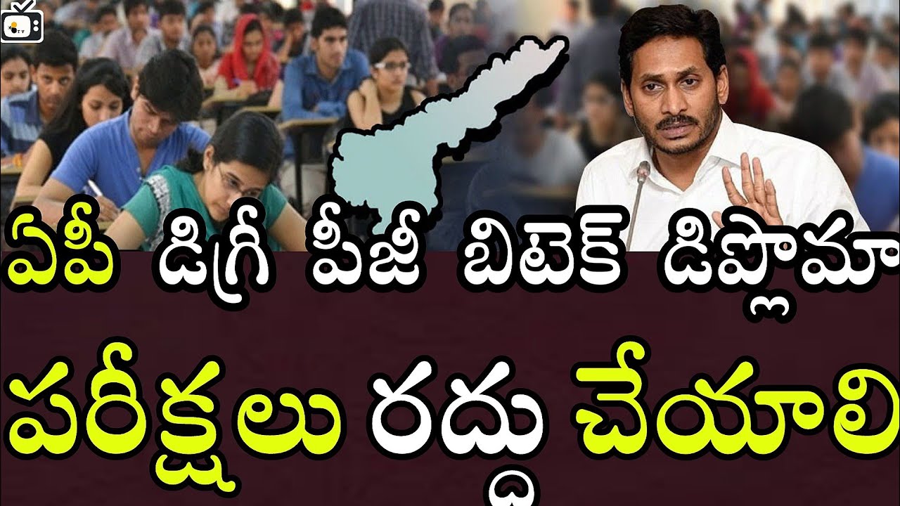 ap degree pg btech diploma exams cancel news today bhuwantv|degree exams ap latest news|cancel btech