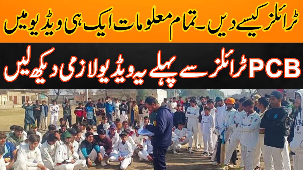PCB Youth Trials 2025 | PCB U19, U17, U15 Talent Hunt | How To Apply In Trails  | RSN News