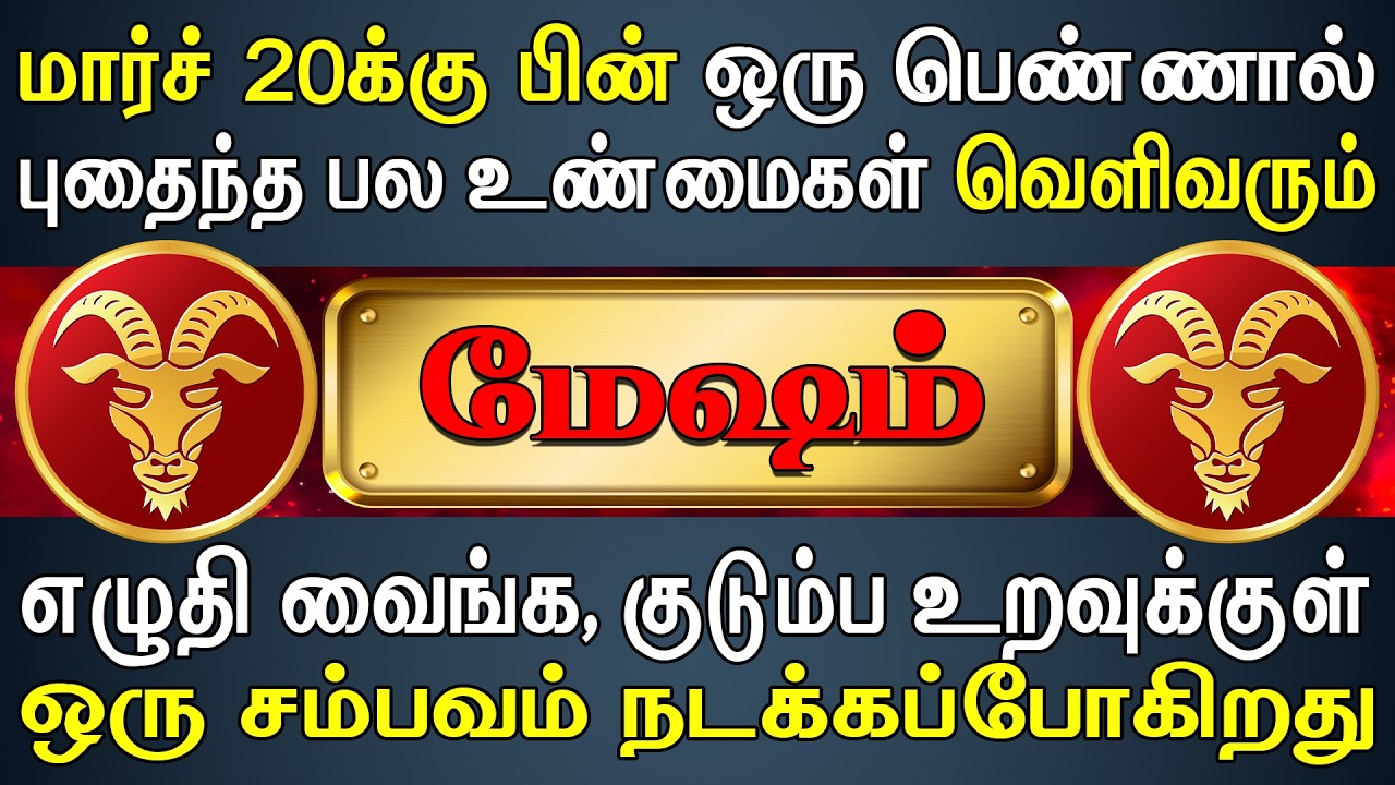 பிரம்மனே வந்தாலும் விதியின் விளையாட்டு அரங்கேறும் | Mesham Rasi | மேஷம் ராசி