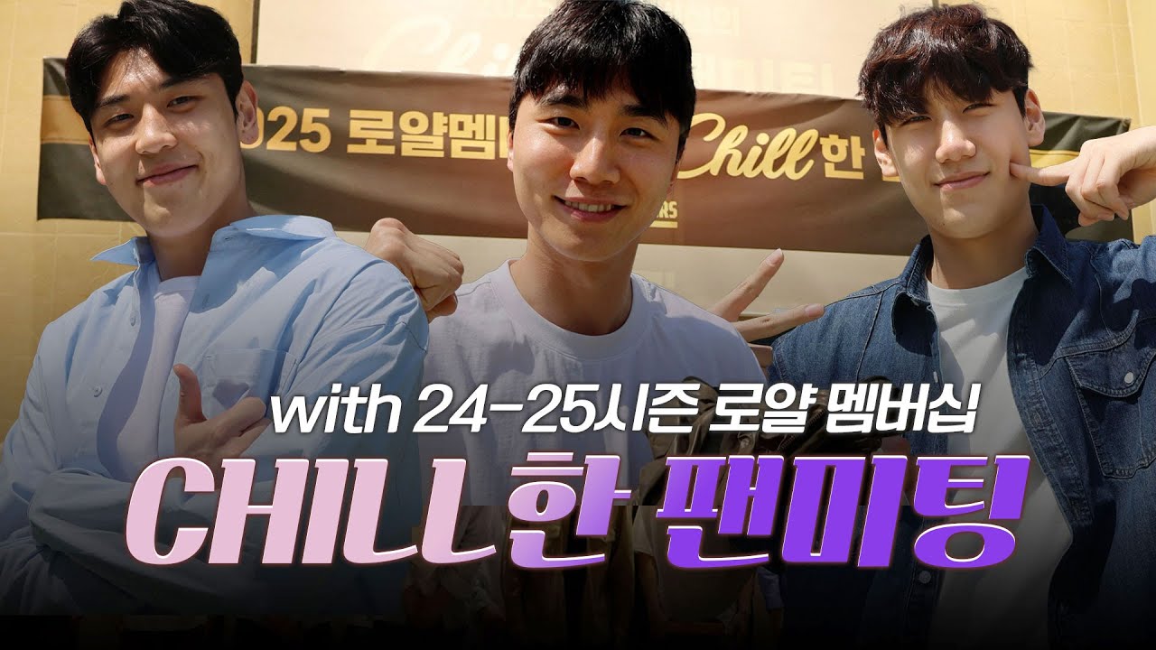 🎁짱삼이를 위한 선물 파티👀선수는 응모 안되나요?🤣 | 로얄 멤버십 팬미팅 스케치[ENG SUB]