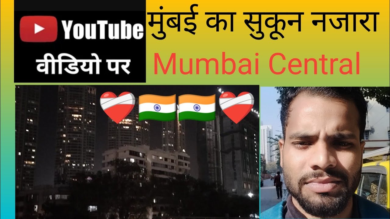 मुंबई देखो दोस्तों । mumbai Central dekho dosto ( mansurivlog.23 )