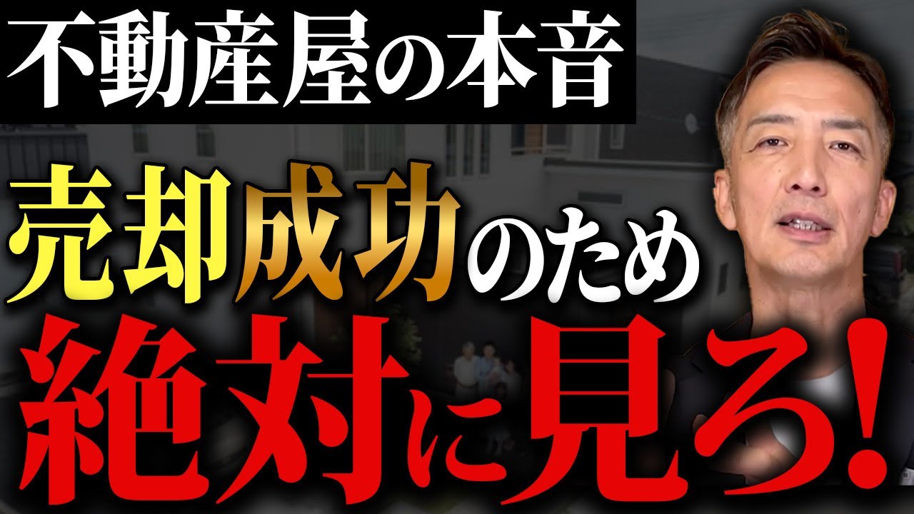 何も知らずに不動産会社に行くと、大失敗します。【不動産売却 不動産業者】