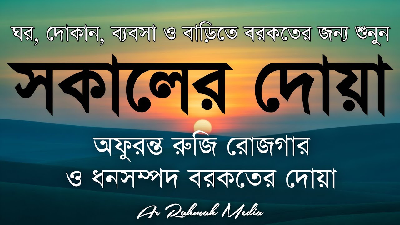 সকালটা শুরু হোক হৃদয় শীতল করা বরকতময় আয়াত দিয়ে। সকালের দোয়া ও জিকির। Morning Dua Full by Alaa Aqel