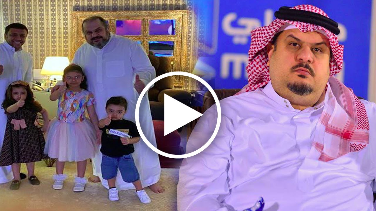 لن تصدق كم عدد أبناء وبنات الامير عبدالرحمن بن مساعد 