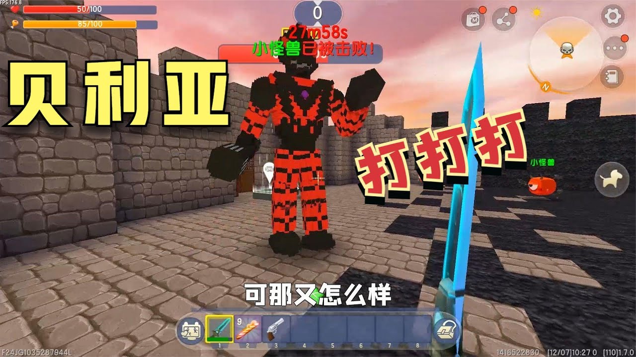 迷你世界：拯救赛罗奥特曼，要打败5关的怪兽，最终BOOS是贝利亚