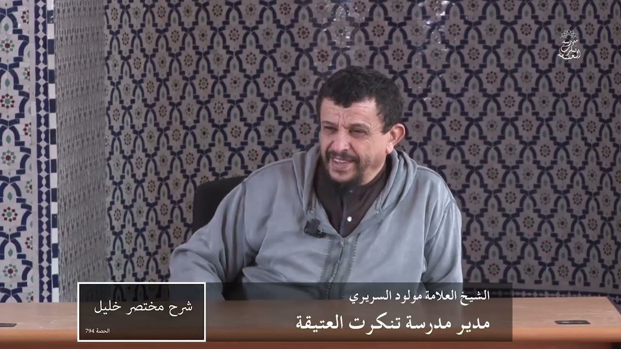السبيل إلى تحصين الفرائض- من علامات قوة الدين  | الشيخ العلامة مولود السريري