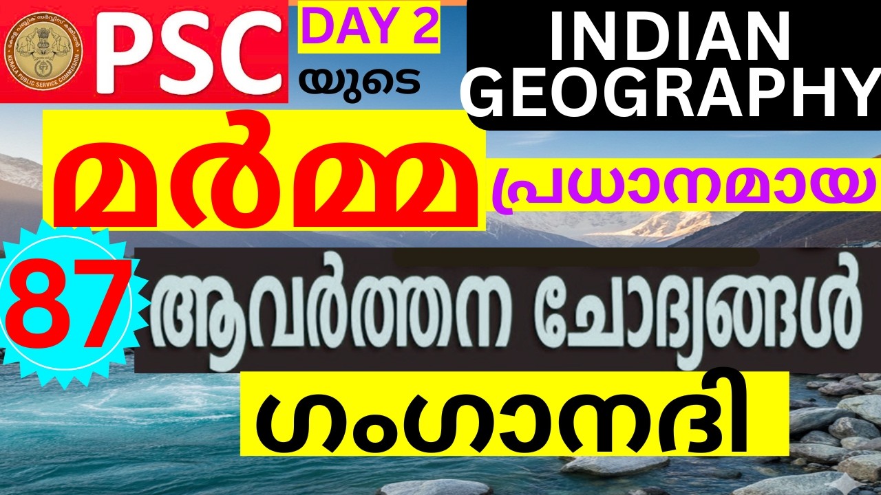 INDIAN GEOGRAPHY  RIVERS ganga  87 PSC PREVIOUS QUESTIONSK ERALA PSC  COMPANY BOARD LGS BEVCO VFA
