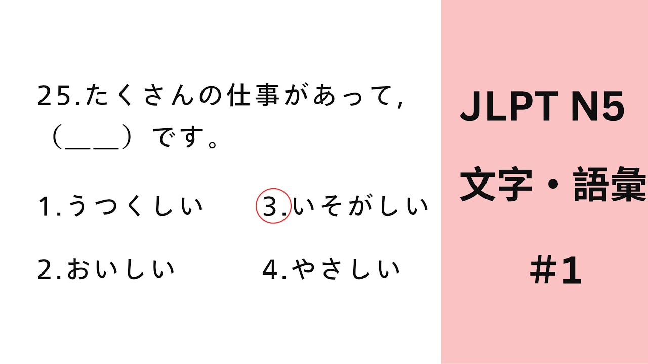 JLPT N5 - 100 vocabulary questions for JLPT 7/2024