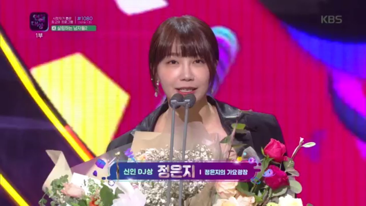 신인 DJ상 정은지의 가요광장 정은지 수상 [2019 KBS 연예대상] 20191221