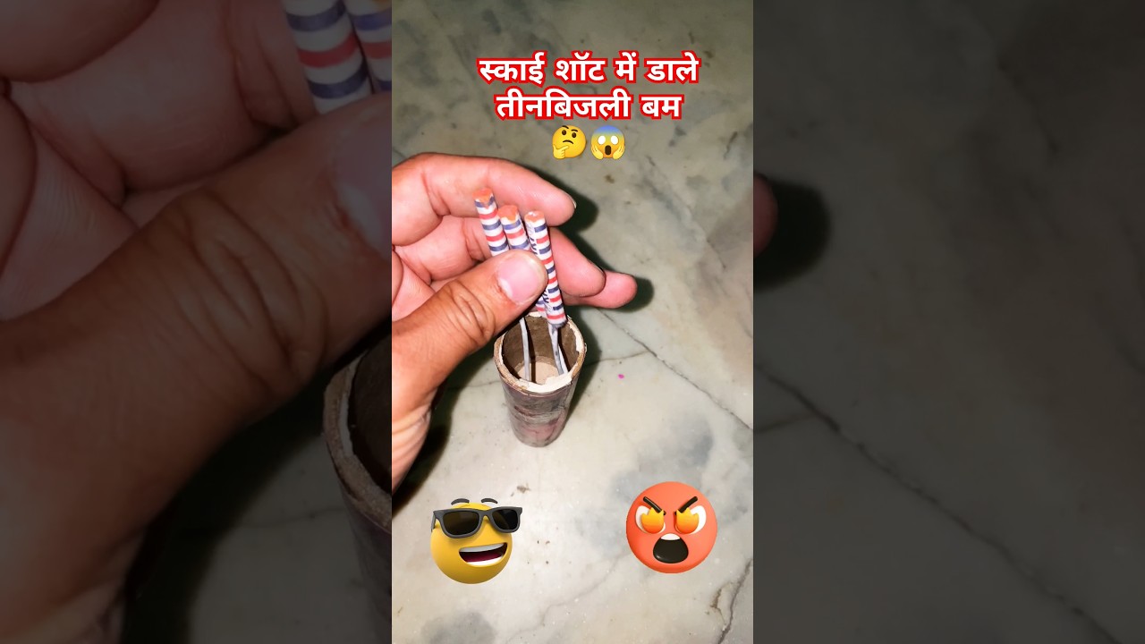 Sky shot mein Dale teen bijali bam testingDiwal#patakhe #crackers #experiment #shorts #shortsfeed 🔥