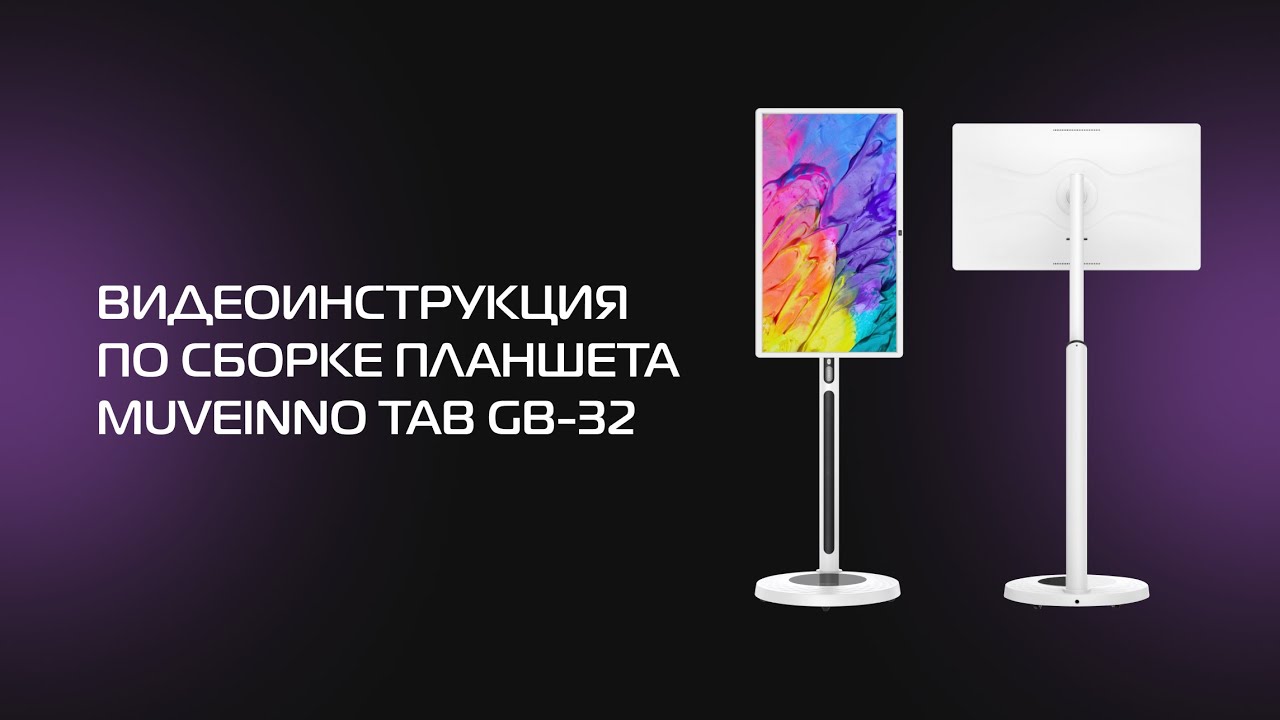 Сборка переносного планшета-телевизора Muveinno tab GB-32 🔥 #muveinno #телевизор #планшет #сборка