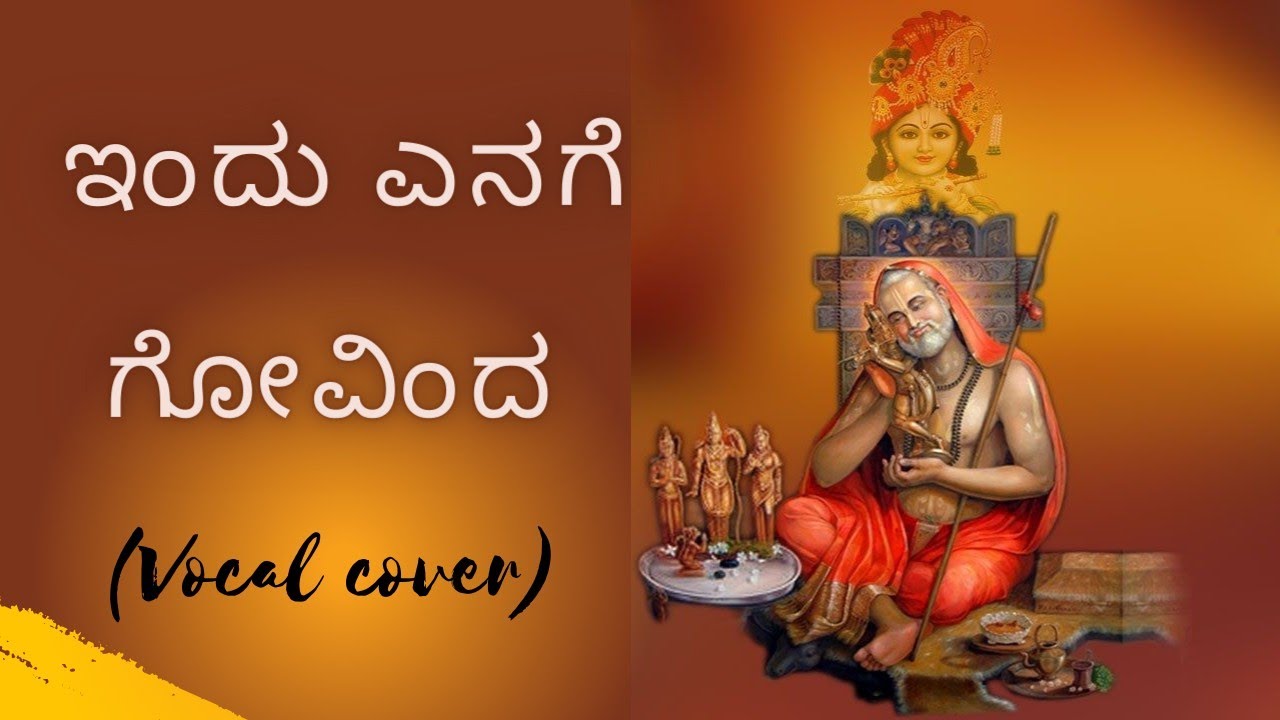 Indu Enage Govinda (Lyrical Video) | Eradu Kanasu | Just Vocals | Shalini SR