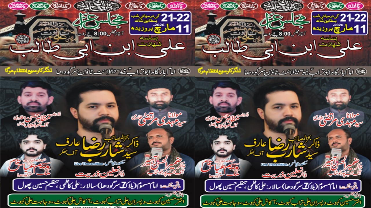 #livemajalis aza 21 Ramzan 2026 Imam Bargha Abu Turab New Satilite Town Sargdha