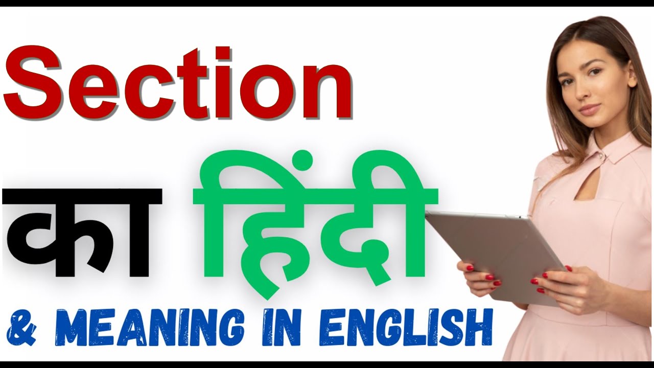 Section Meaning in Hindi | Section का हिंदी में अर्थ