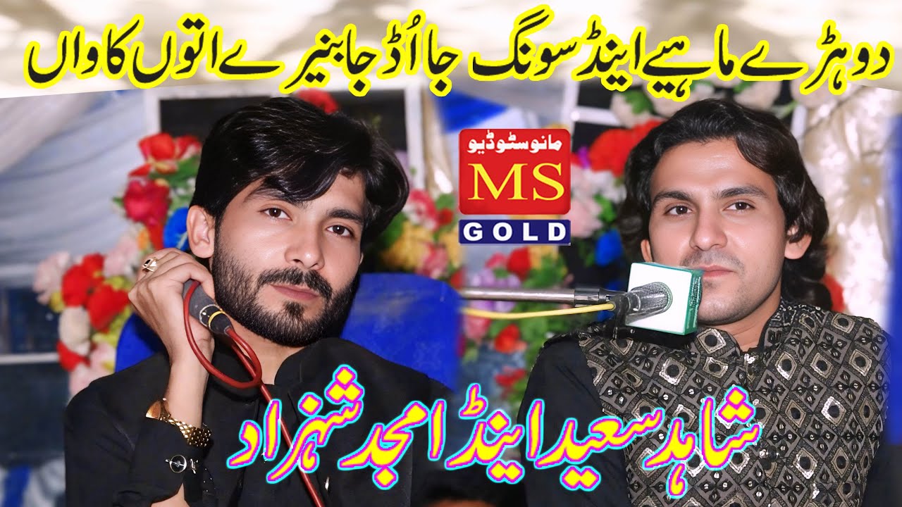 Ja Ud Ja Banere Utte Kawan Singer Shahid Saeed Amjad Shahzad By Mano Studio