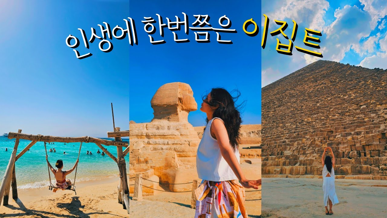🏜이집트여행③홍해 올인클루시브 리조트&피라미드 투어🇪🇬이집트에서 휴양이랑 관광 다하기