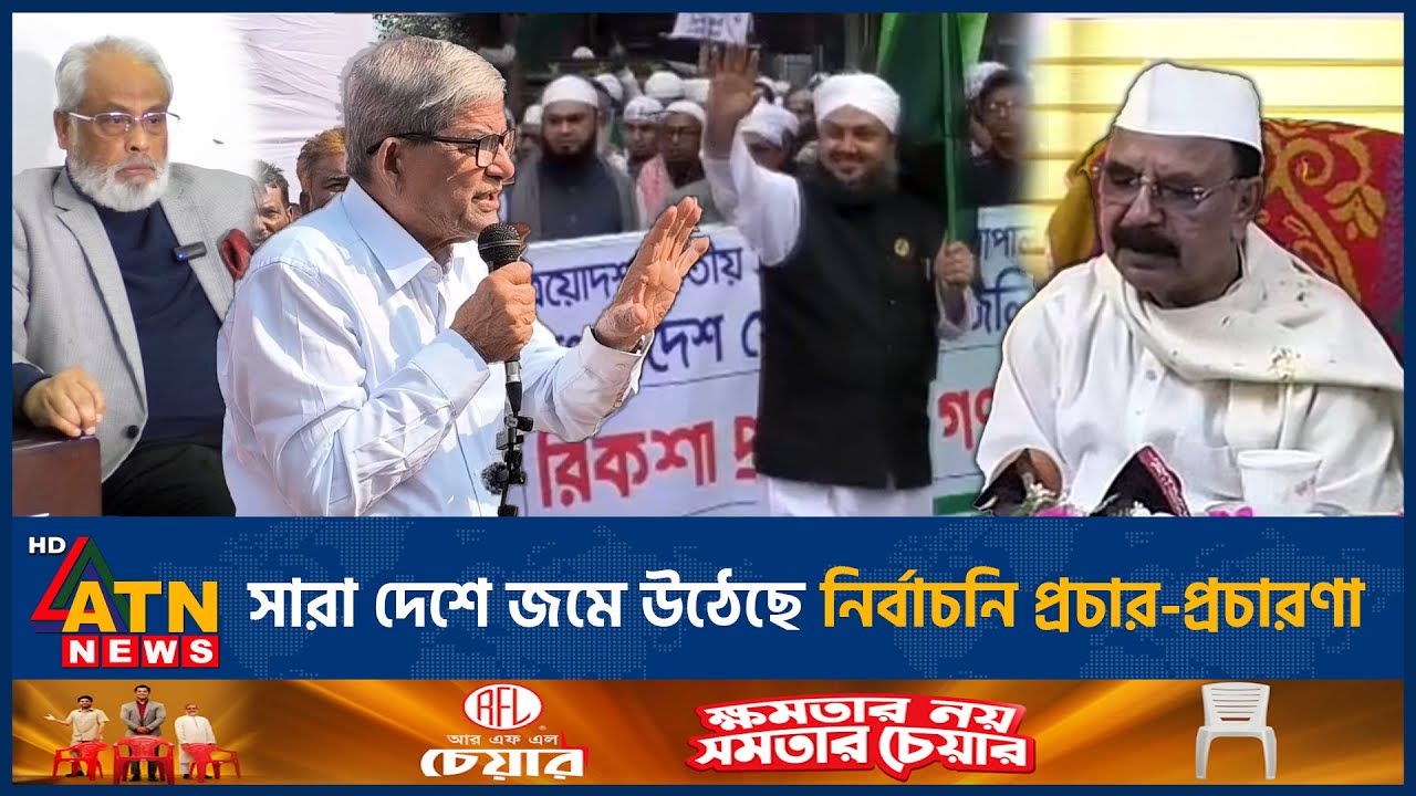 সারা দেশে জমে উঠেছে নির্বাচনি প্রচার-প্রচারণা | ATN News