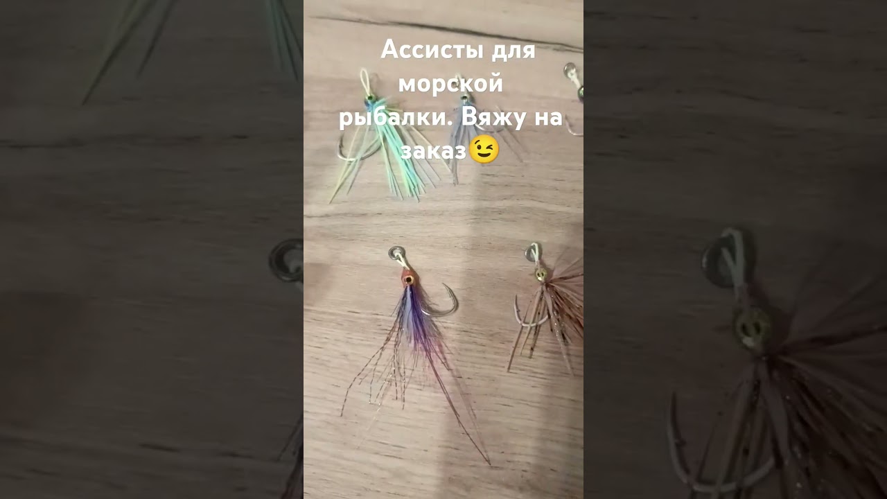 Изготавливаю ассист хуки. Вяжу на заказ. #Владивосток #ассист #рыбалка #hook #fishing #море