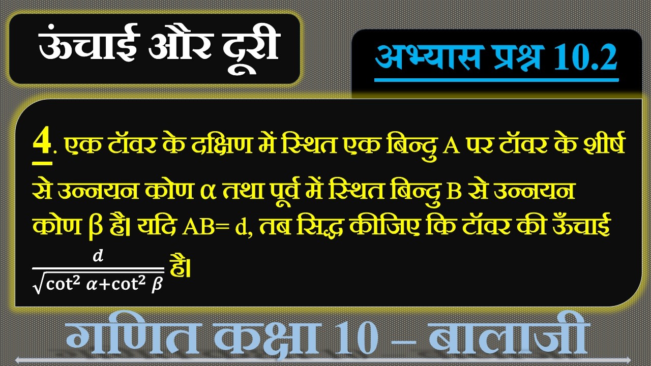 एक टॉवर के दक्षिण में स्थित एक बिन्दु A पर टॉवर के शीर्ष से उन्नयन कोण α तथा पूर्व में स्थित बिन्दु.