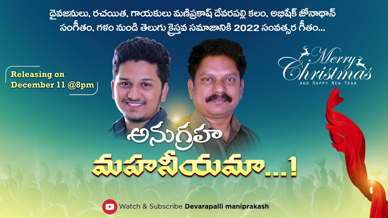 అనుగ్రహ మహనీయమా Anugraha Mahaneeyama//NewYear 2022 Song//